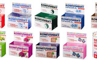 Лучшие аналоги Компливита