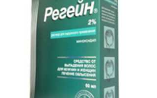 Регейн — инструкция и цена