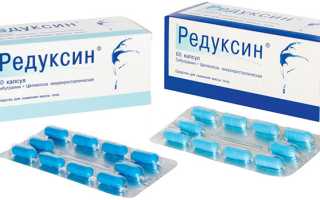 Лучшие аналоги Редуксина