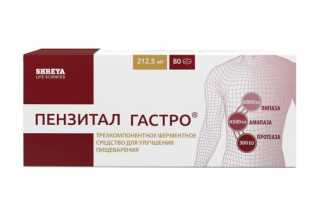 Пензитал — инструкция и цена