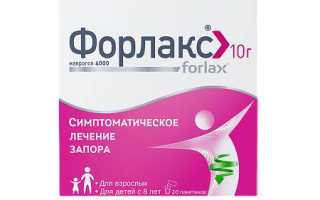 Форлакс — инструкция и цена
