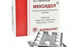 Мексидол — инструкция и цена