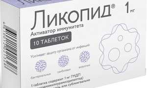 Ликопид — инструкция и цена