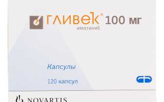 Гливек — инструкция и цена
