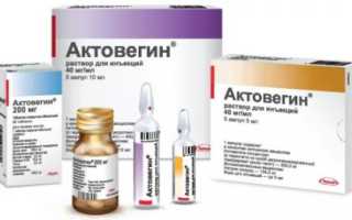 Побочные эффекты Актовегина
