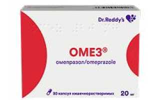 Омез — инструкция и цена