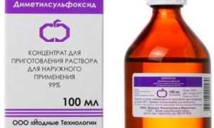 Как правильно развести Димексид для компресса?