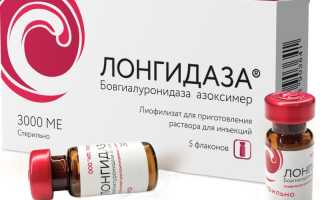 Лонгидаза — инструкция и цена
