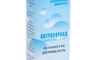 Нитросорбид — инструкция и цена