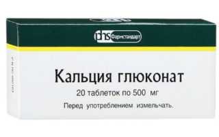 Глюконат кальция — инструкция и цена