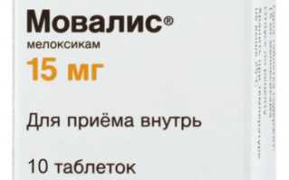 Мовалис — инструкция и цена