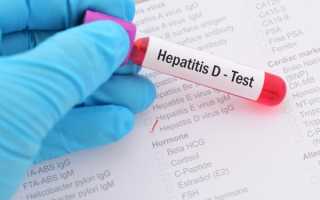 Гепатит Д