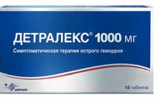 Что лучше: Флебавен или Детралекс?