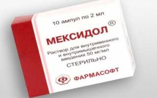 Сравнение Мексидола с Милдронатом и как принимать вместе