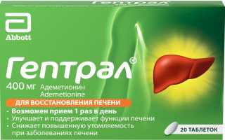 Гептрал — инструкция и цена