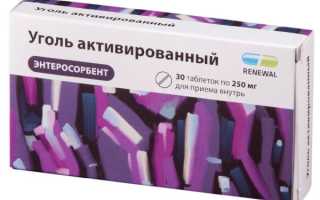 Как пить Активированный уголь от вздутия?