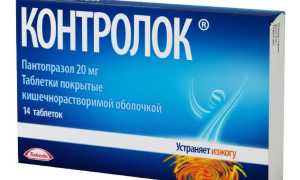 Контролок таблетки — инструкция и цена