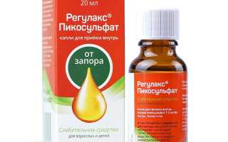 Регулакс — инструкция и цена
