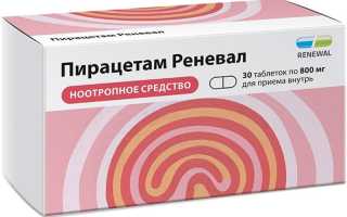 Пирацетам таблетки — инструкция и цена