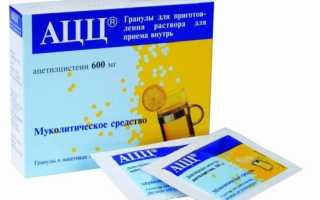 Помогает ли АЦЦ при гайморите?