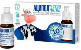 Что лучше: Аципол или Линекс?