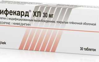 Нифекард — инструкция и цена