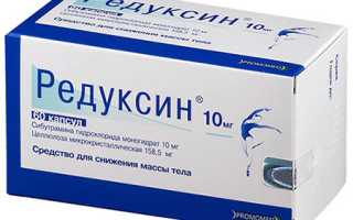 Что лучше: Редуксин 10 или Редуксин 15?