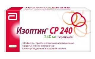 Изоптин — инструкция и цена
