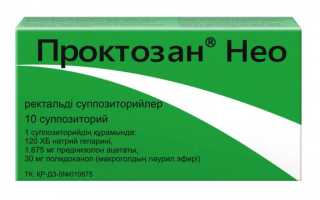 Проктозан НЕО — инструкция и цена