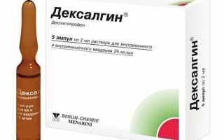 Дексалгин — инструкция и цена