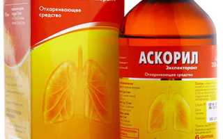 Что лучше: Флюдитек или Аскорил?