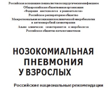 Сестринский уход при пневмонии